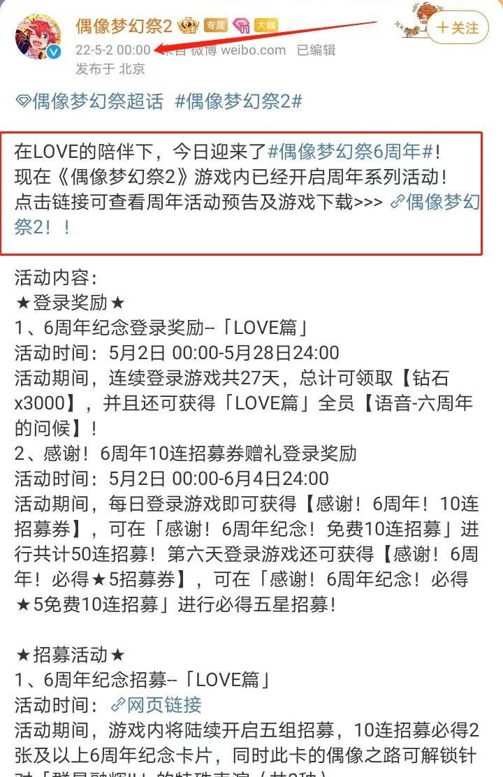 偶像梦幻祭国服六周年是什么时候