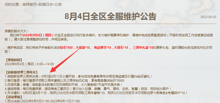 航海王启航周年庆什么时候开始