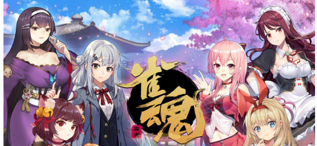 雀魂为什么下架