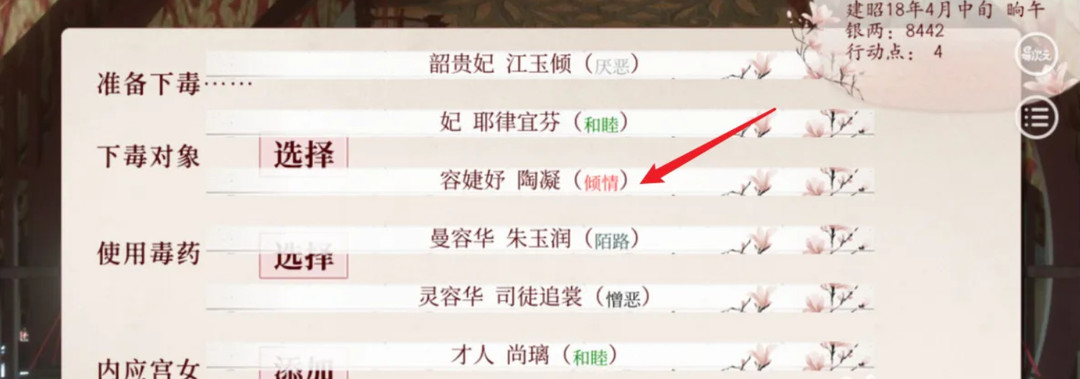 深宫曲怎么提高别的妃子倾向 深宫曲吸引异闻妃子心手游