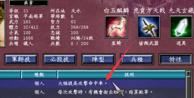 三国群英传7遣将特性怎么获得