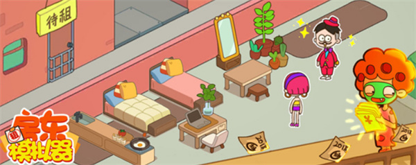 房东模拟器没任务了怎么回事