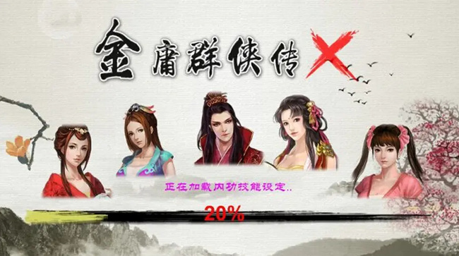 金庸群侠传x武功怎么搭配