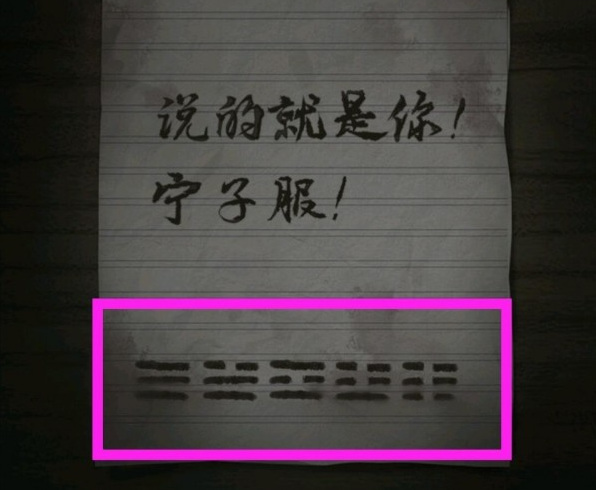 纸嫁衣第三章怎么过 纸嫁衣手游新章怎样度过