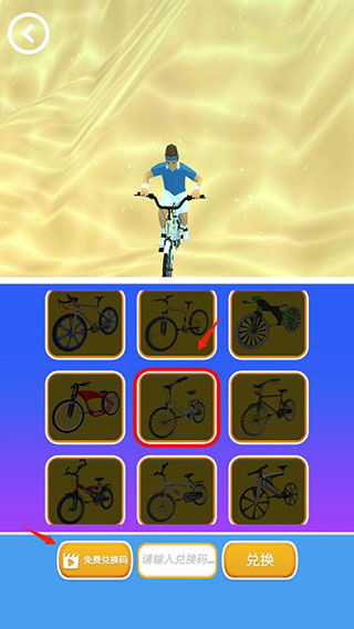 疯狂自行车的兑换码在哪获得