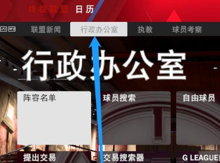 nba2k20手机版怎么换教练