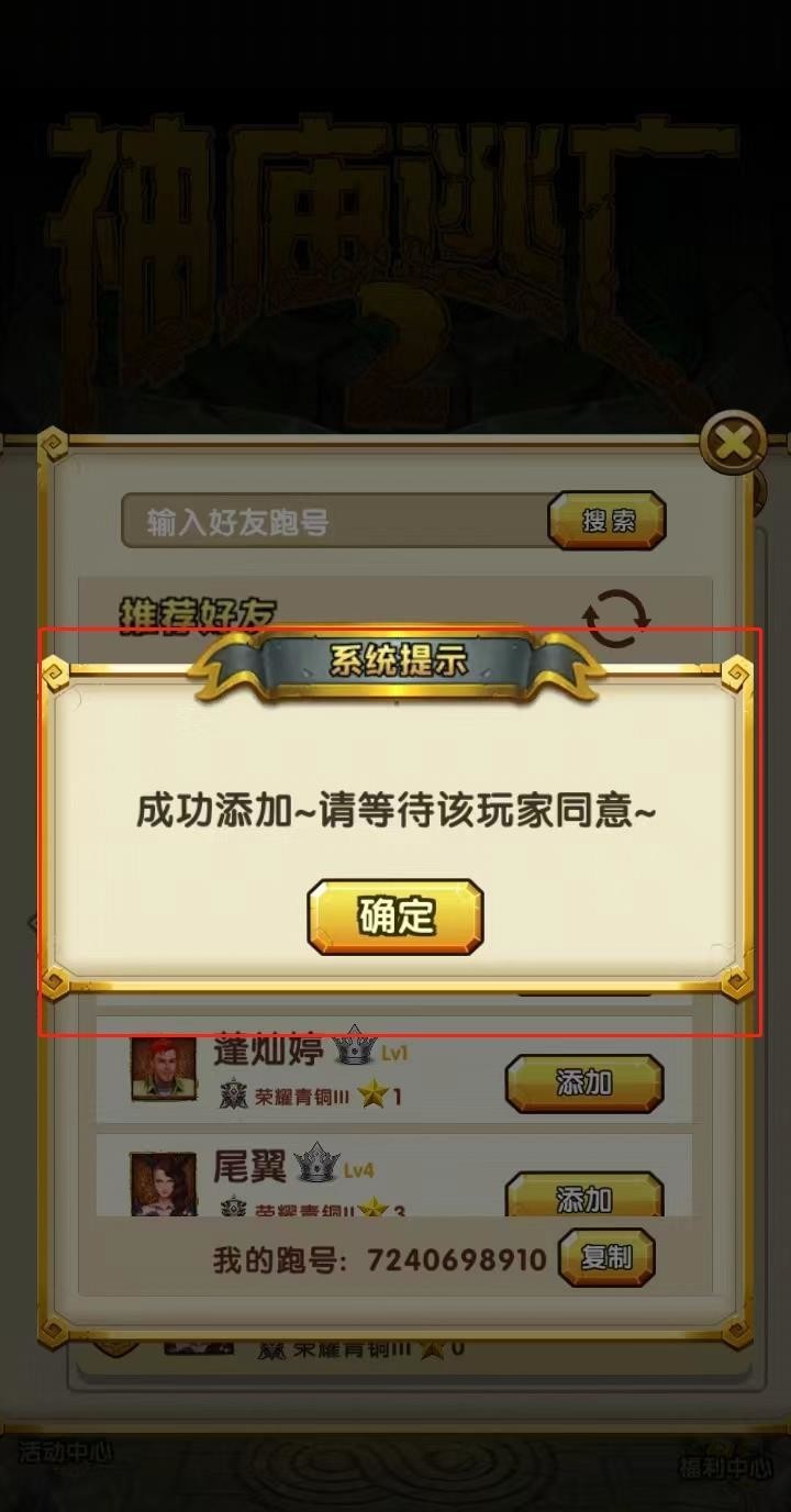 神庙逃亡2怎么加好友 神庙逃亡2手游如何添加好友