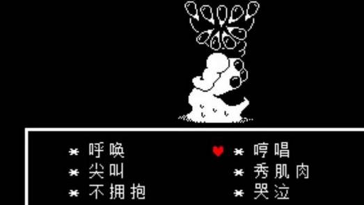 传说之下所有boss怎么饶恕 传说之下所有BOSS的忏悔