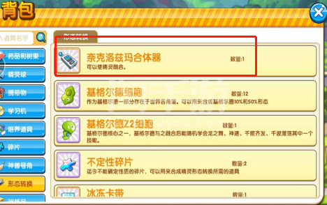 口袋妖怪复刻奈克洛兹玛合体器在哪获得