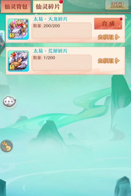 少年西游记仙灵碎片在哪合成