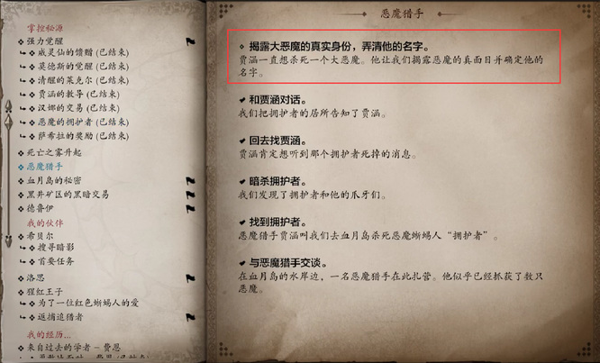 神界原罪2恶魔的名字叫什么