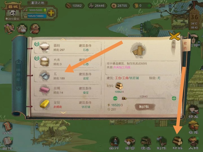 桃源记瓦片怎么获得