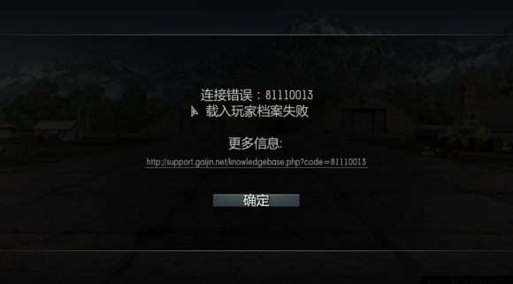 战争雷霆载入玩家档案失败怎么解决