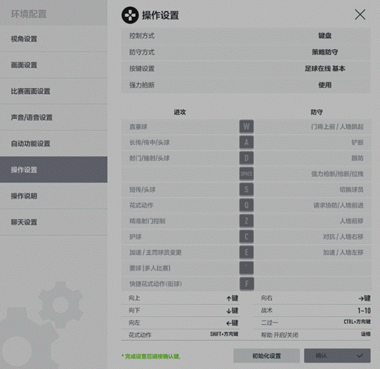 fifa online4自动功能怎么设置