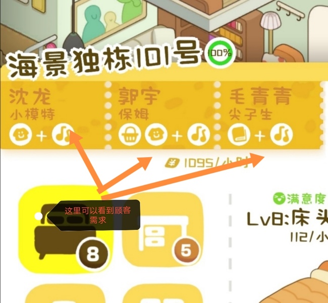 房东模拟器海滨别墅怎么玩 房东模拟器海滨别墅玩法攻略