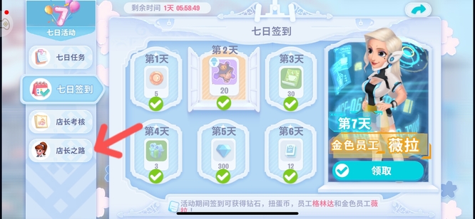 开间小店店长之路为什么一直有感叹号 开间小店手游店长的不断感慨