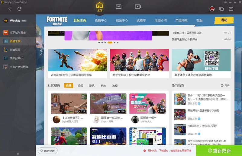 堡垒之夜一直显示出现错误怎么办