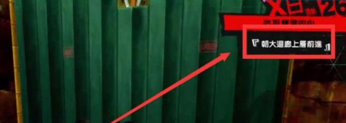 女神异闻录5双叶寻找打开大门的方法是什么