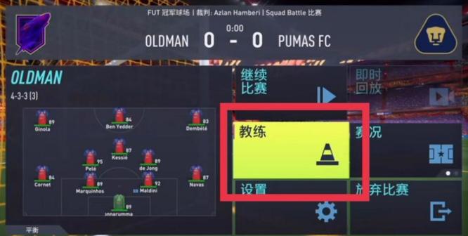 fifa23传球力度条怎么设置