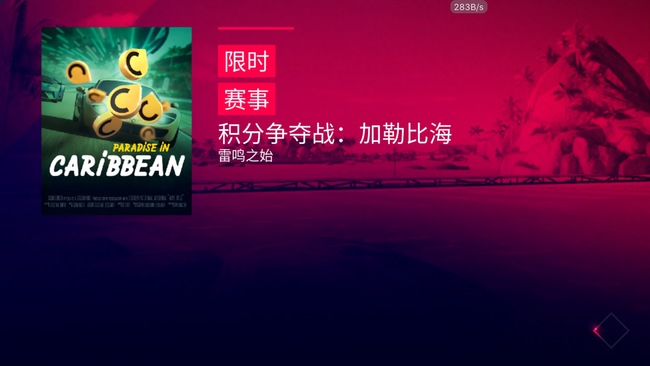 狂野飙车积分争夺赛是什么