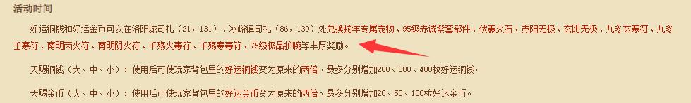 刀剑英雄好运金币哪里兑换