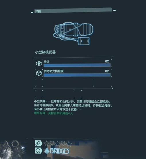 死亡搁浅小型热核弹怎么处理