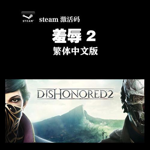 耻辱2英文是什么