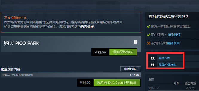 picopark两个人可以玩吗 PICO PARK两人合作解谜乐趣无穷