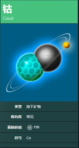 无人深空钴在哪里获得