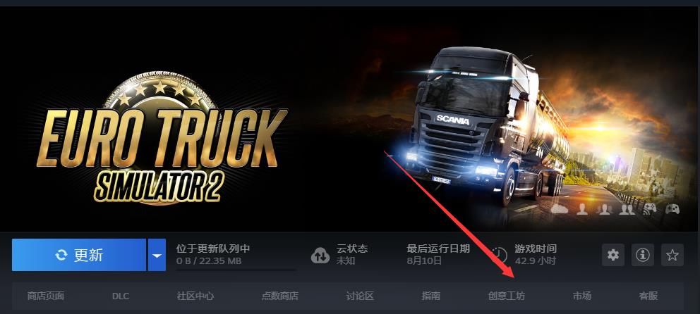 欧洲卡车模拟2怎么添加皮肤