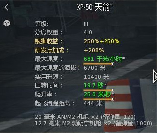 美式-XP50天箭怎么玩特性是什么