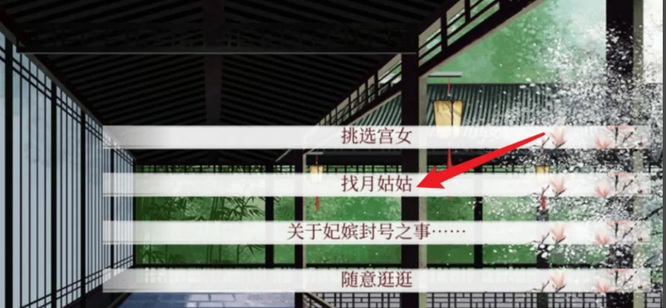 深宫曲中怎么找到月姑姑 深宫曲寻觅月姑姑攻略大全