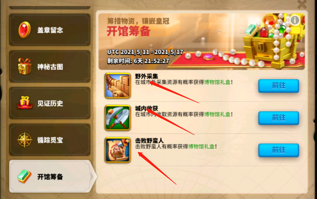 万国觉醒博物馆日活动怎么玩 万国觉醒手游参与博物馆日活动开启探索之旅