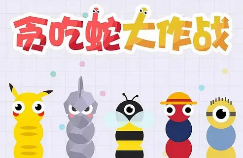 贪吃蛇无尽模式怎么换背景