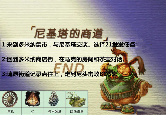 圣剑传说玛娜传奇任务顺序是什么 圣剑传说玛娜传奇任务路线指南