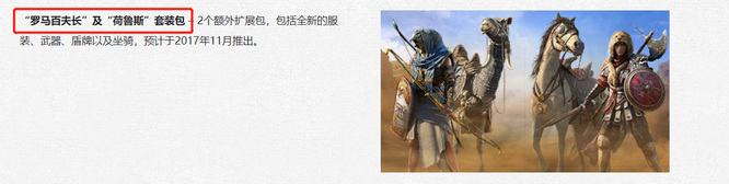 刺客信条：起源季票包含内容有哪些 刺客信条起源季票包含哪些内容