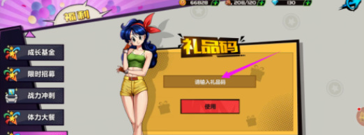 龙珠觉醒礼包码在哪输入 龙珠觉醒手游礼包码输入位置详解