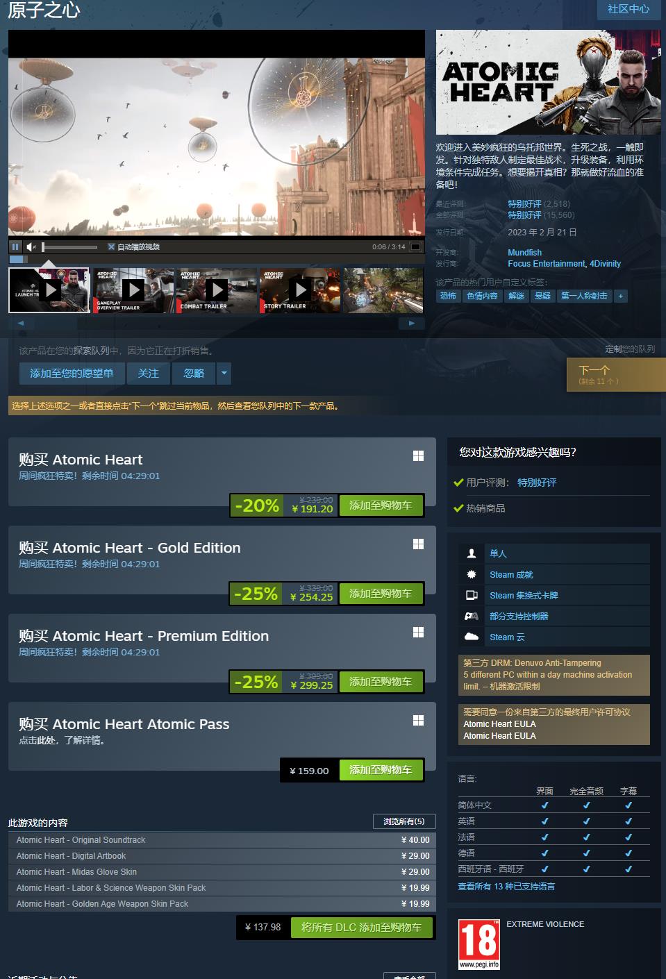 原子之心买哪个版本