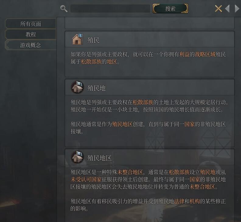 维多利亚3松散部落怎么打