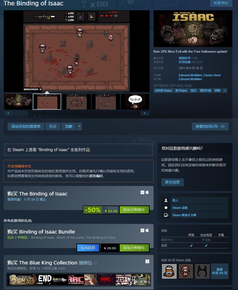 以撒的结合如何购买比较划算