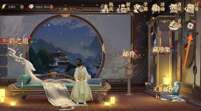 花亦山心之月怎么存档