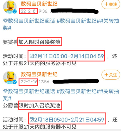 数码宝贝新世纪限时召唤多久一次