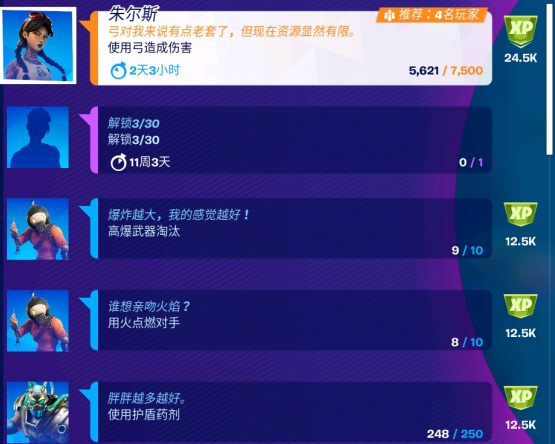 堡垒之夜史诗任务多久刷新