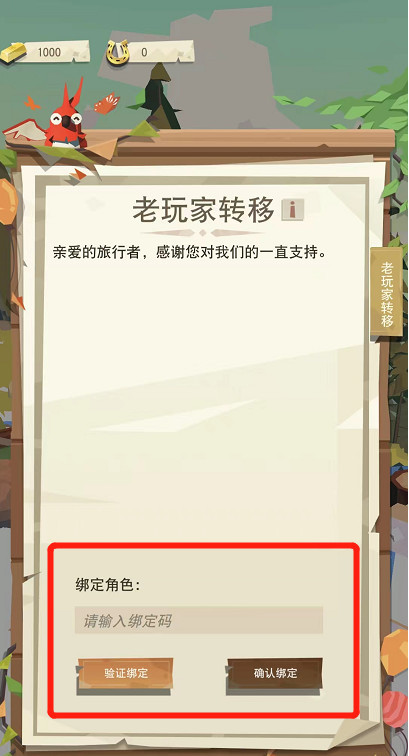 边境之旅如何转移自己的账号 通过简单步骤边境之旅游戏账号转移教程