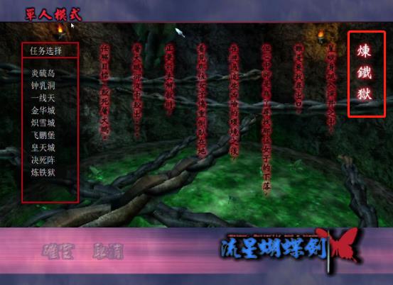 流星蝴蝶剑最后一关怎么过