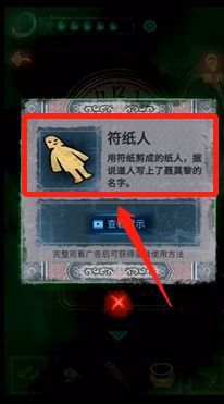 纸嫁衣3鸳鸯债钟表怎么调 纸嫁衣3手游中如何调整鸳鸯债钟表