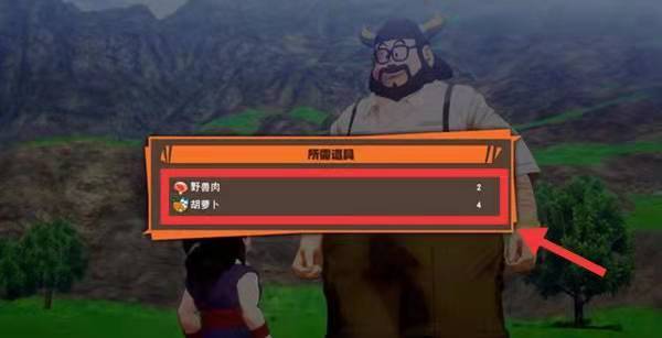 龙珠z卡卡罗特胡萝卜在哪