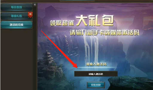 剑魂online兑换码在哪激活