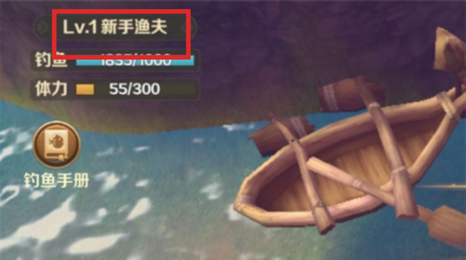 龙之国钓鱼等级怎么升