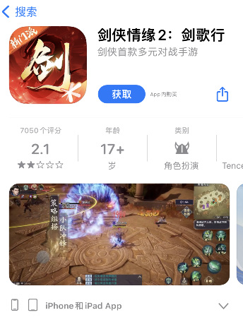 剑侠情缘2剑歌行为什么下架